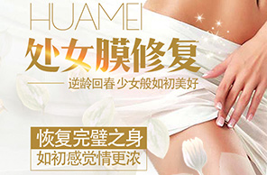 處女膜修復
