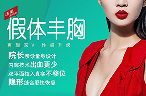 假體豐胸
